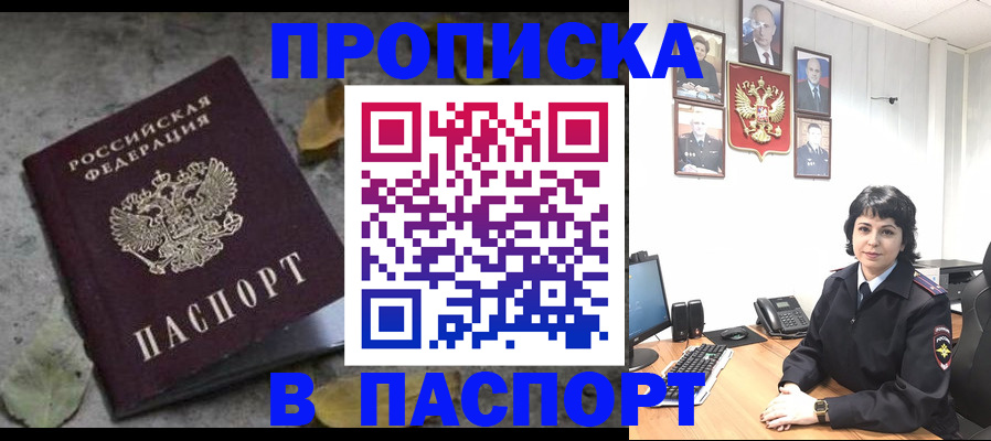 временная регистрация купить в Шумихе