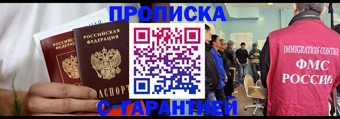 временная регистрация купить в Шумихе