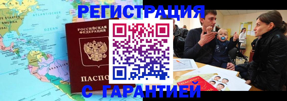 временная регистрация гарантия в Шумихе